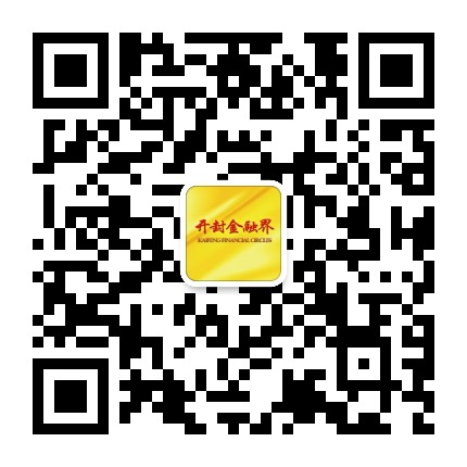 开封金融界公众号二维码