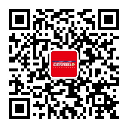 中国政府采购杂志官方微信公众号