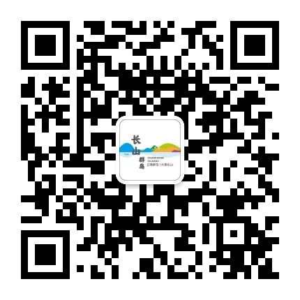 长海县文化和旅游局公众号二维码