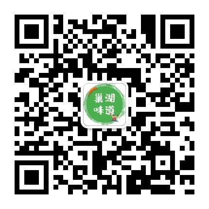 巢湖味道公众号二维码
