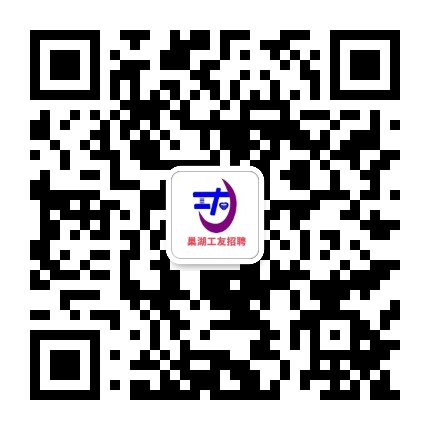 巢湖工友招聘公众号二维码