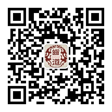 齿道 Chidaozhidao 公众号详情 微小领