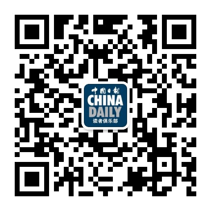 中国日报读者俱乐部官方微信公众号
