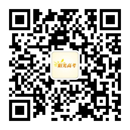 阳光高考信息平台公众号二维码