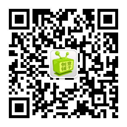 创意铺子公众号二维码