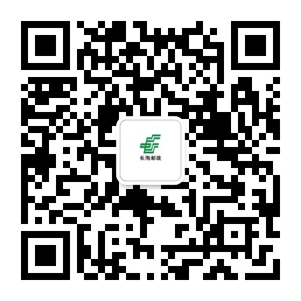 长海邮政公众号二维码