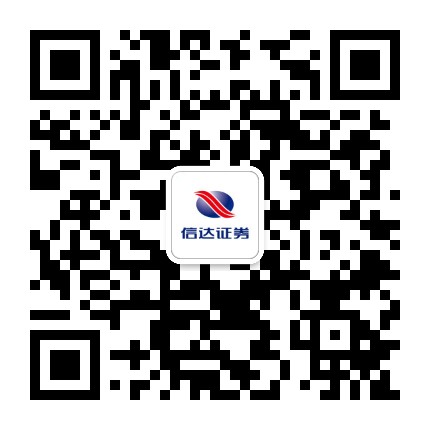 信达证券北京东长安街营业部公众号二维码