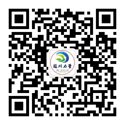 龙川力量公众号二维码