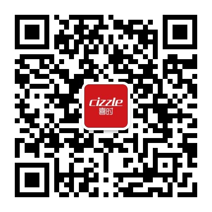 cizzle喜时官方微信公众号