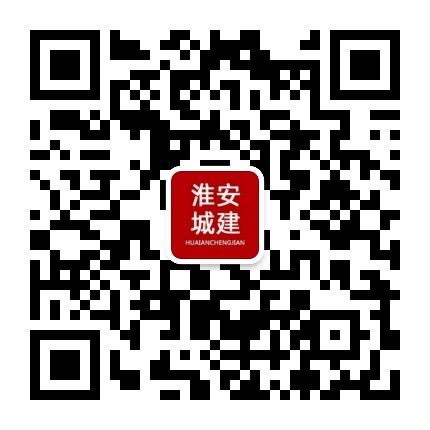 淮安城建资讯 二维码