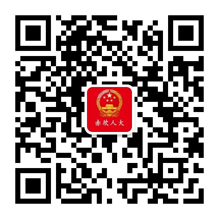 赤坎人大公众号二维码