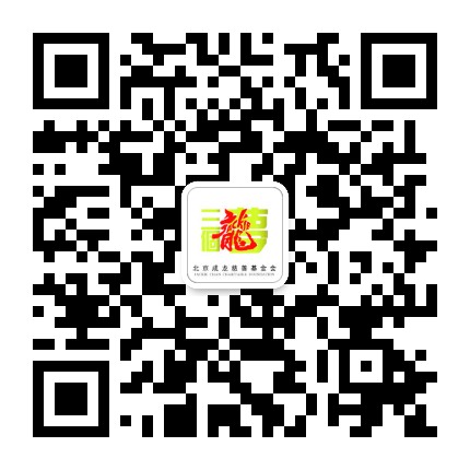 北京成龙慈善基金会