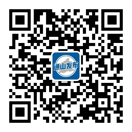 通山发布公众号二维码