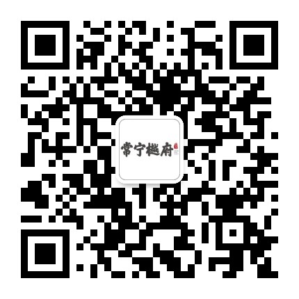 常宁樾府公众号二维码