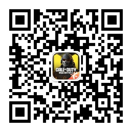 使命召唤手游公众号二维码