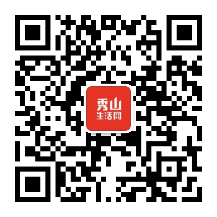 秀山生活网公众号二维码