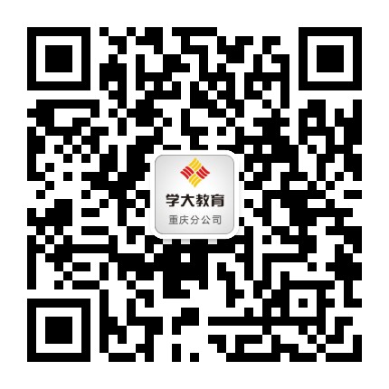 重庆学大教育公众号二维码