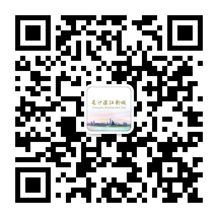长沙滨江新城公众号二维码