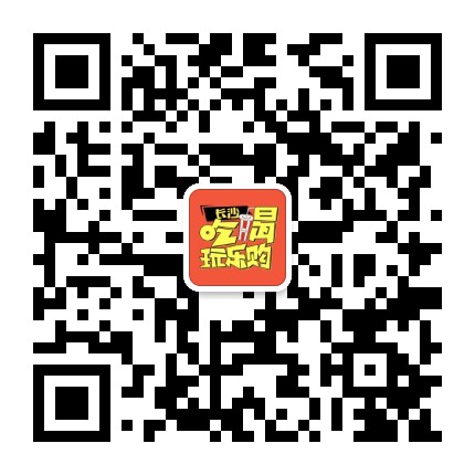 长沙吃喝玩乐GO公众号二维码