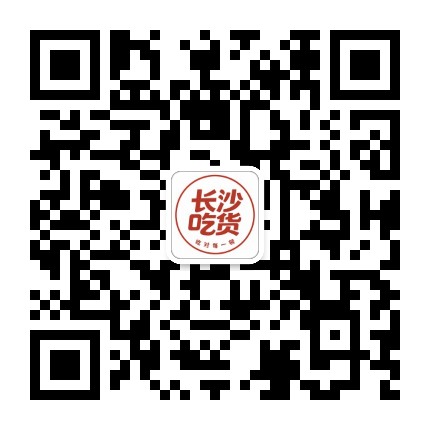 长沙吃货公众号二维码