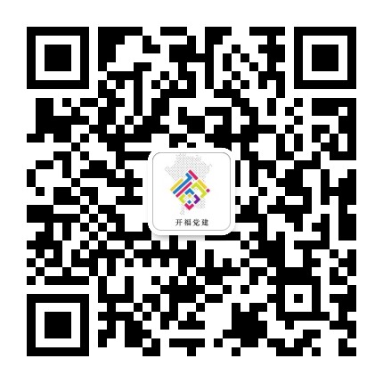 开福党建公众号二维码