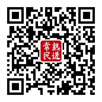 常熟民进公众号二维码