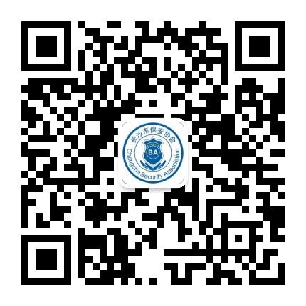 长沙市保安协会公众号二维码