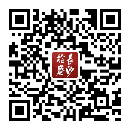 长沙检察公众号二维码