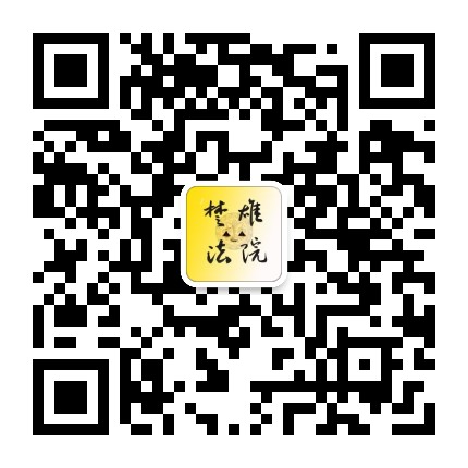 楚雄法院公众号二维码