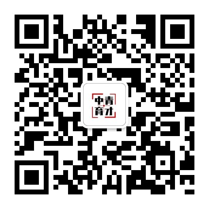 中青育才公众号二维码