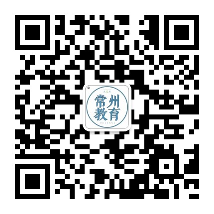 常州教育发布
