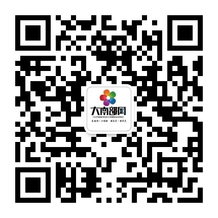 大南部网公众号二维码