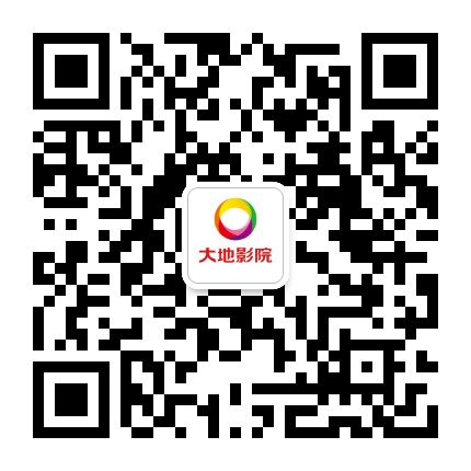 大地影院观澜兴万达店公众号二维码
