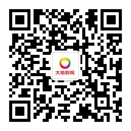 大地影院北京米拉家园店公众号二维码