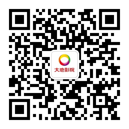 大地影院世贸中心店公众号二维码