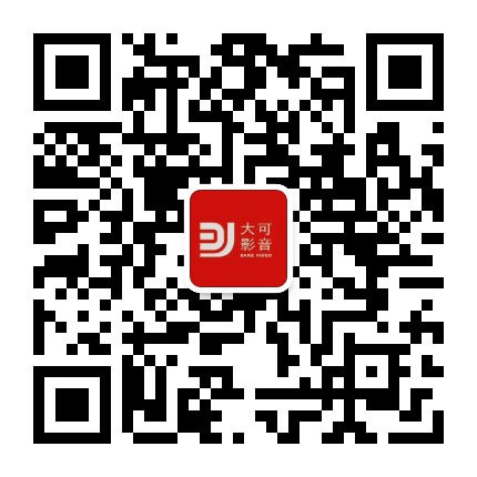 大可影音公众号二维码