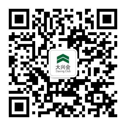 三亚大兴会公众号二维码
