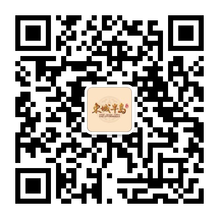 东城半岛公众号二维码