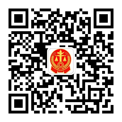 大城法院公众号二维码