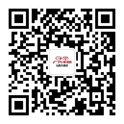 广汽丰田山西大昌店公众号二维码
