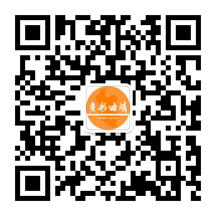 多彩曲靖公众号二维码