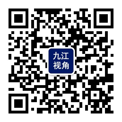 九江视角公众号二维码