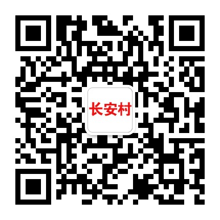 山西省孝义市杜村乡长安村公众号二维码