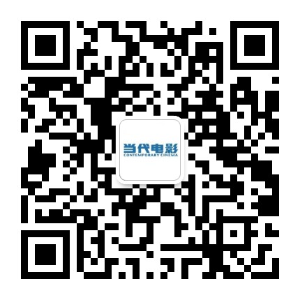 当代电影杂志公众号二维码