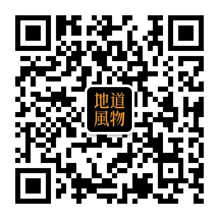 地道风物馆官方微信公众号