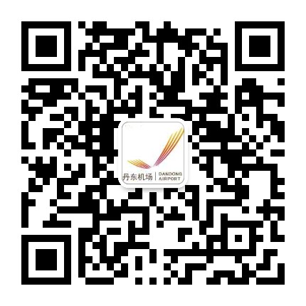 丹东机场公众号二维码