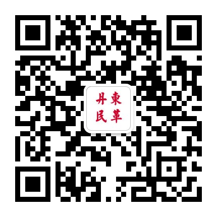 丹东民革公众号二维码