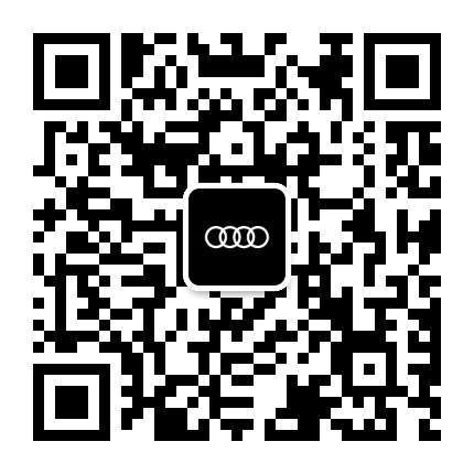 一汽奥迪城西德奥奥迪公众号二维码