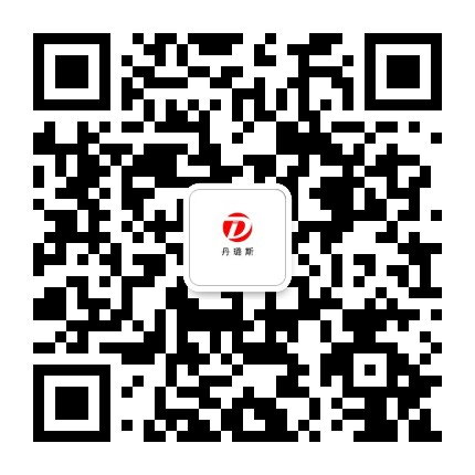 丹璐斯官方微信公众号