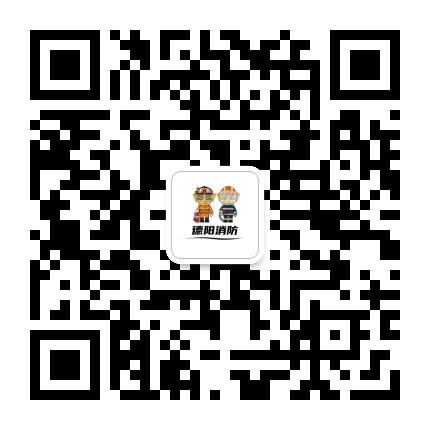 德阳消防公众号二维码